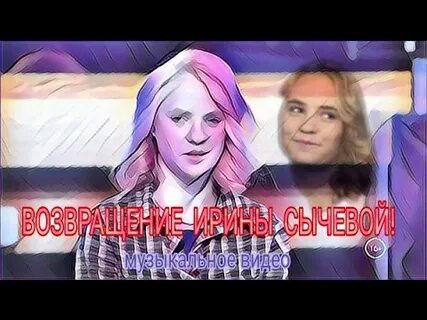 Видео с сычевой