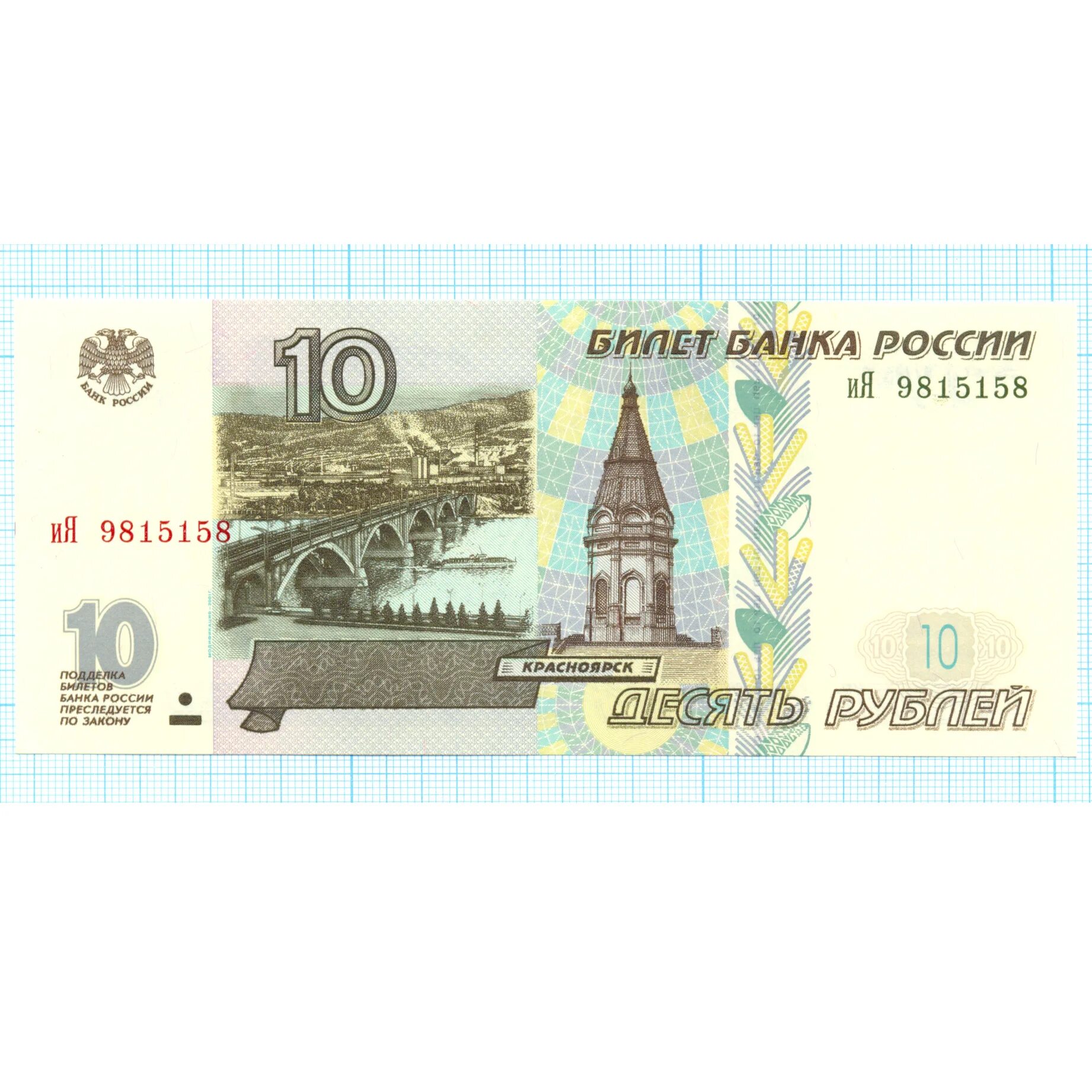 Город на купюре 10. 10 Рублей банкнота город. Купюра 10 р. 10 Рублей модификация 2001.