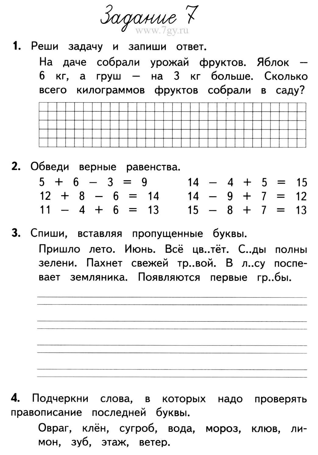 Куття задания на лето