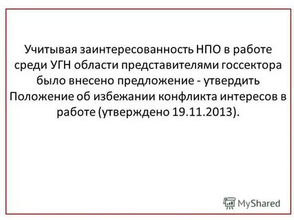Предлагаю утвердить