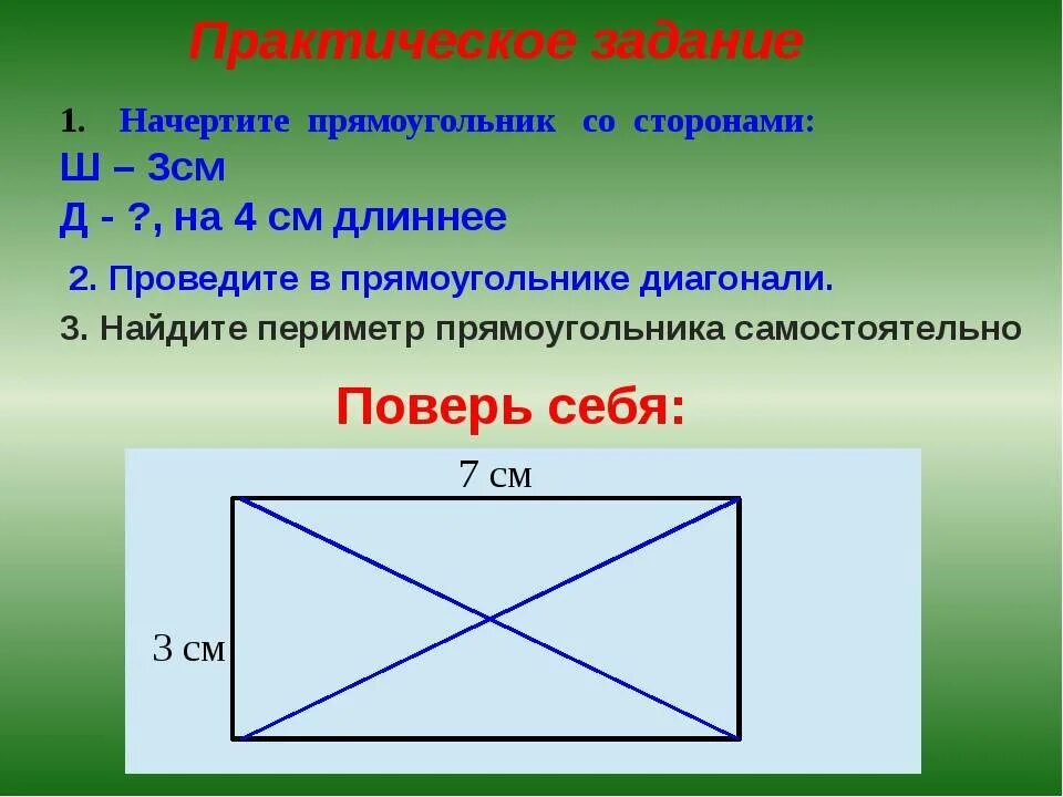 Как обозначается диагональ. Диагональ. Как найти диагональ прямоугольника. Как узнать диагональ прямоугольника. Как посчитать диагональ.