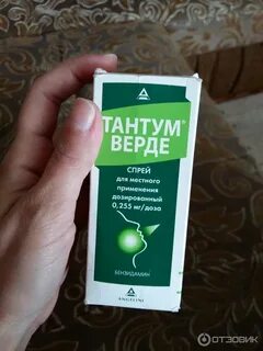 Тантум верде при грудном вскармливании можно