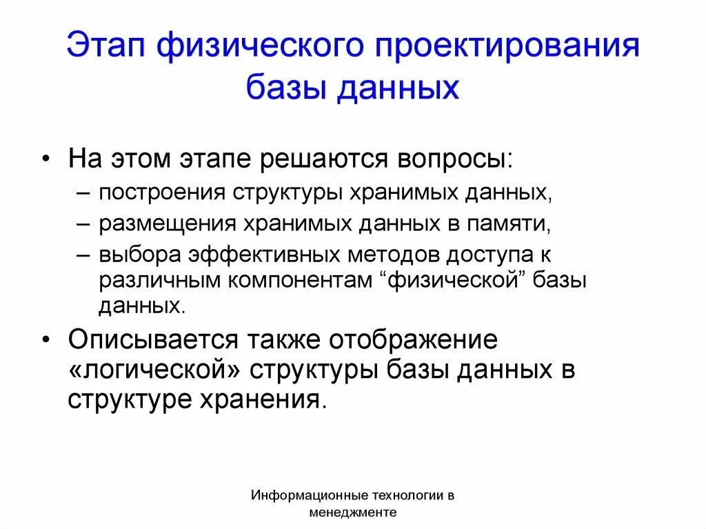 Основные задачи бд