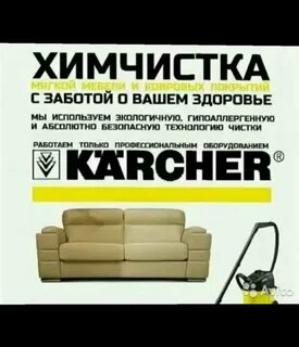 Химчистка заказ