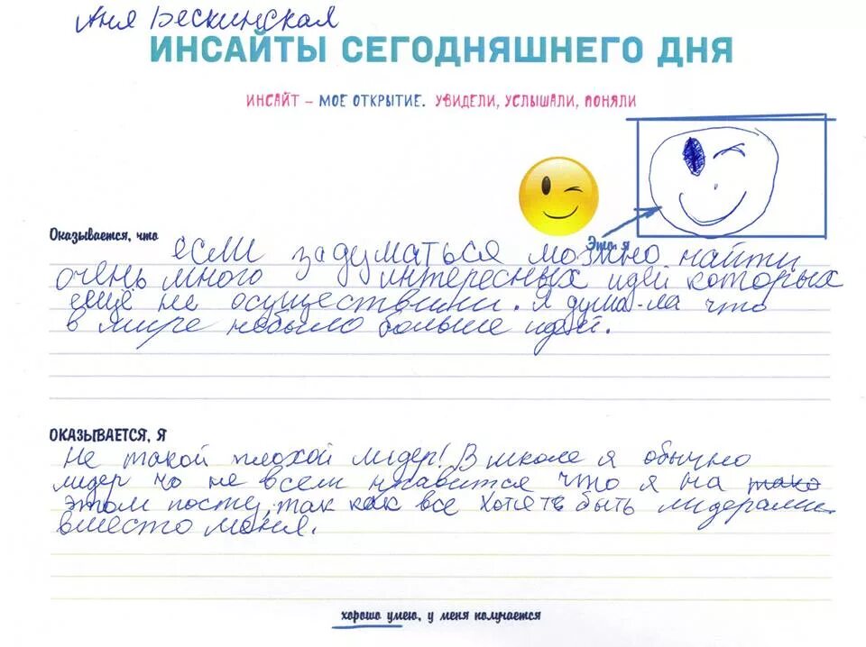 Инсайт дня пример. Инсайт дня. инсайт примеры. пример образец.