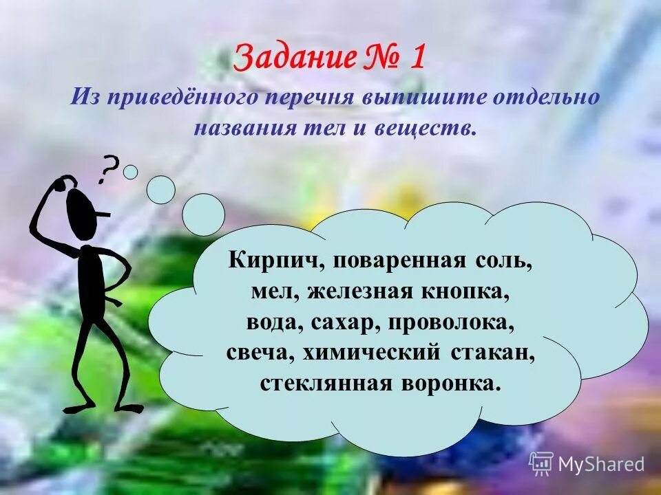 названия тел и названия веществ. только кислотные оксиды указаны в ряду. выпишите отдельно названия веществ и физических тел. формулы только кислотных оксидов приведены в ряду. выпишите отдельно названия веществ.