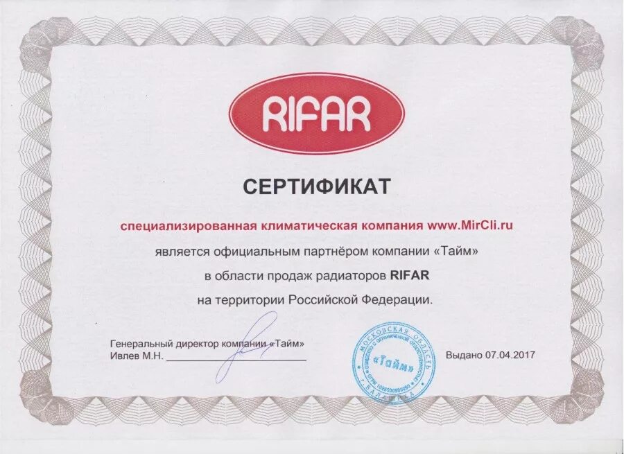 Радиатор биметаллический сертификат соответствия. Сертификат на батарею. сертификат на радиаторы биметаллические. сертификат радиатор рифар.