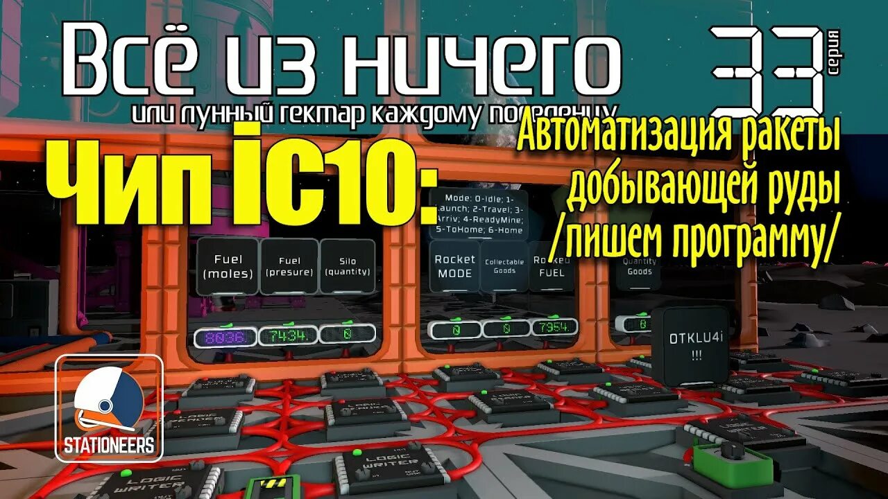 Stationeers программирование. Коды stationeers. Stationeers программы ic10. Stationeers программирование. Stationeers: новая версия автоматизации солнечных панелей.