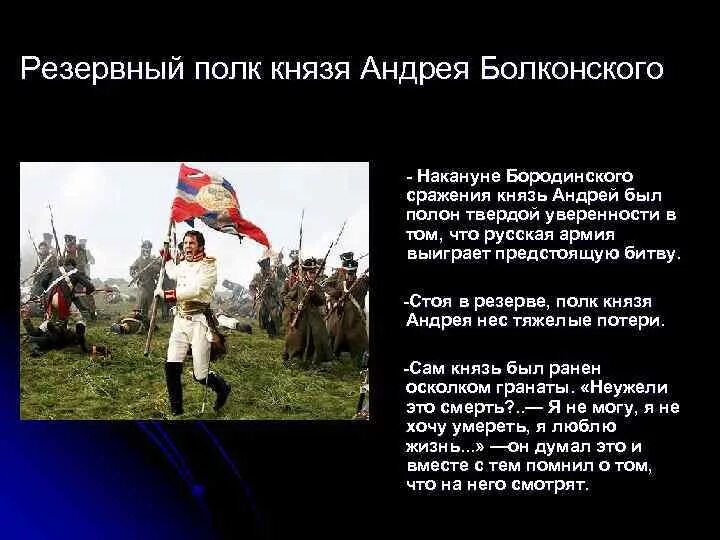 Аустерлицкое сражение судьба князя андрея. Болконский на Бородинском сражении. Болконский перед бородинским сражением.