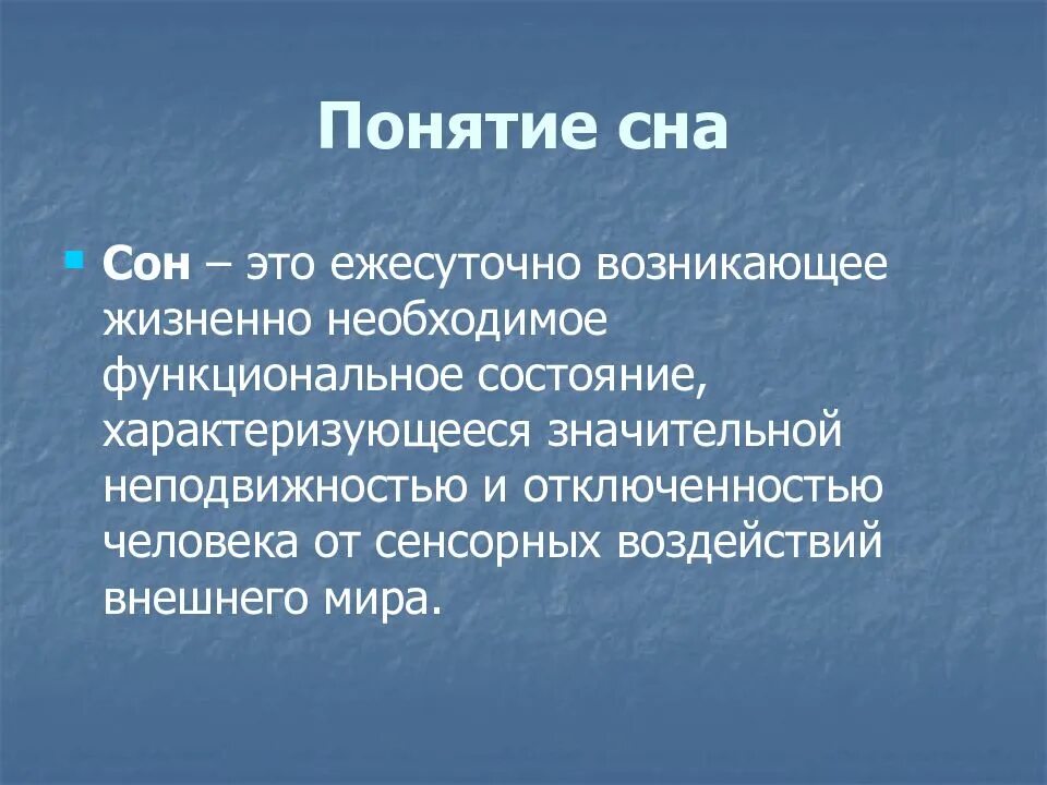 Психическая саморегуляция это в психологии. Понятие безопасности. Общее понятие о психологии. Основные психологические термины. Термин состояние человека.