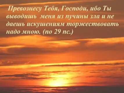 Превозносим поклоняемся тебе
