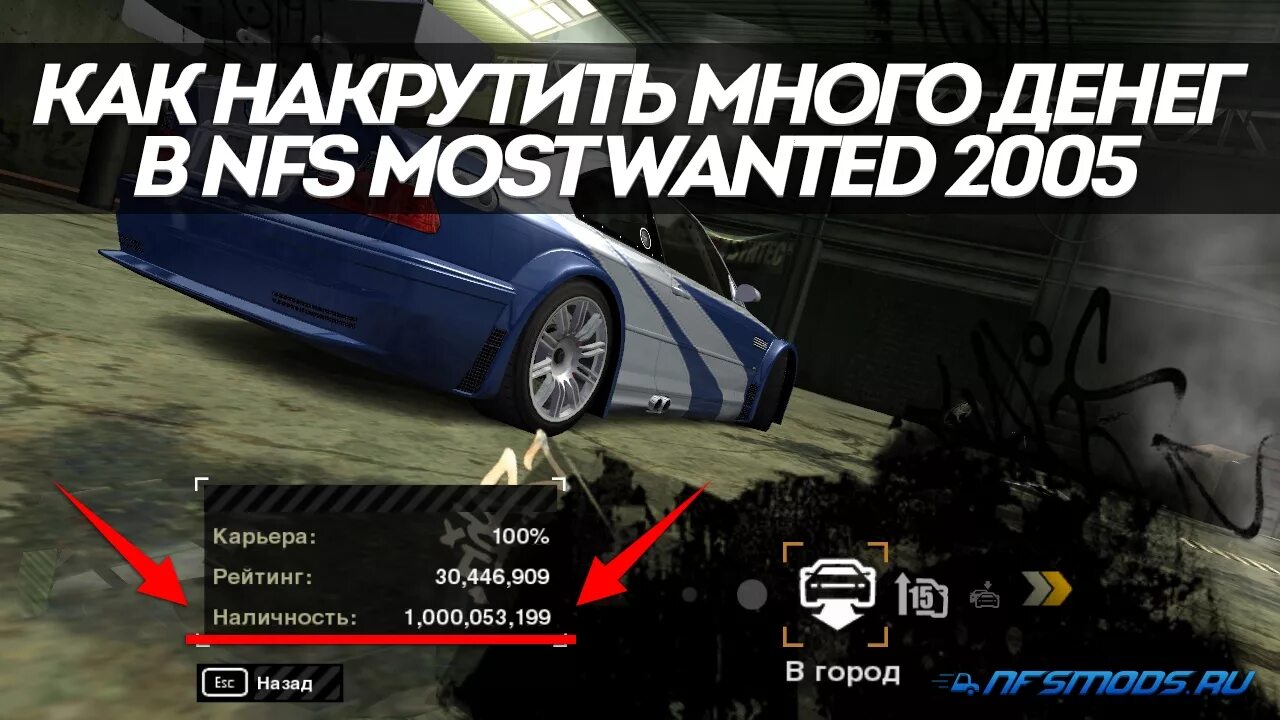 Введите код мосту. Коды на NFS most wanted 2005. Чит коды на need for Speed most wanted 2005. Нфс мост вантед 2005 код. Чит код для моствантед.