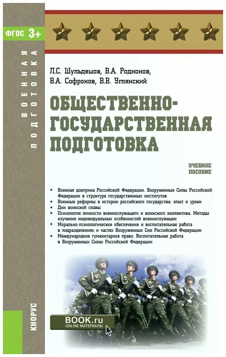 Книги вс рф. Общественно государственная подготовка. Пособие по военно-политической подготовке. Учебное пособие по общественно-государственной подготовке. Учебное пособие по подготовке военнослужащих.