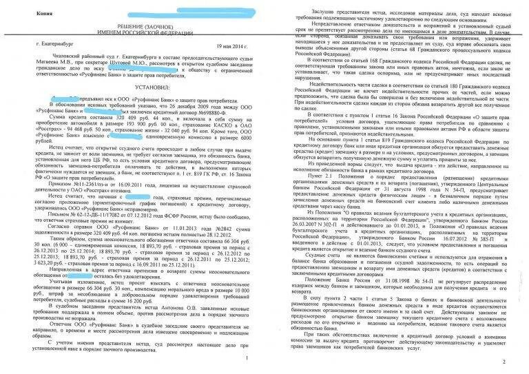 Банковские договоры в рф. Кредитный договор. Копия кредитного договора. Кредитный договор пример.