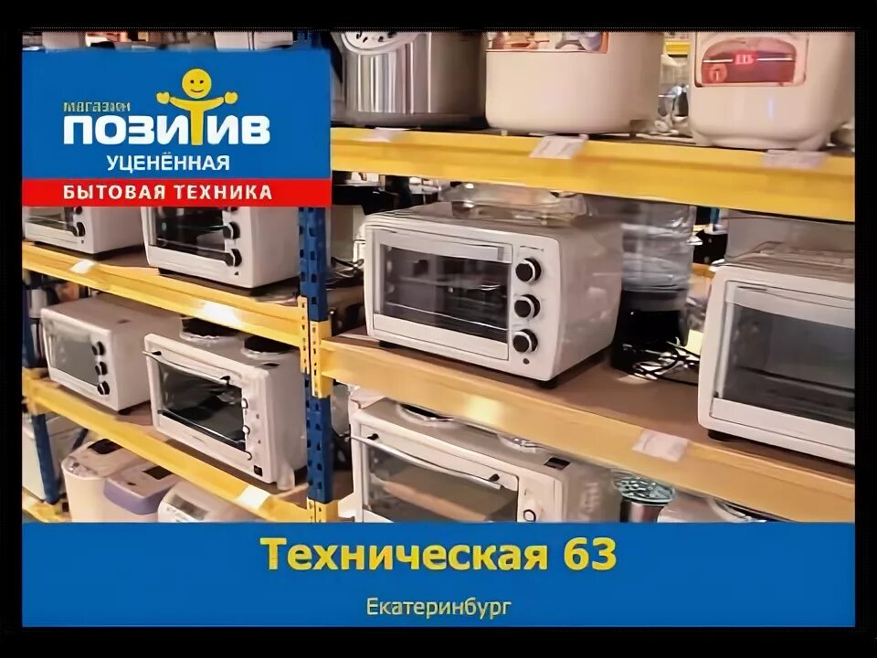 Уцененные товары в магазинах техники