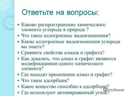 Характеристика элемента углерода по плану