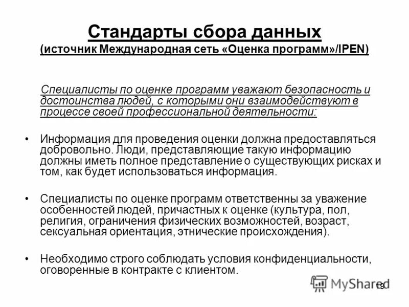 Методы сборы информации. Способы сбора информации. Как описать бизнес процесс. Программа сбора данных. Сбор информации примеры.