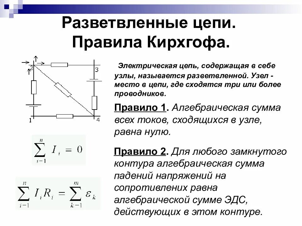 Разветвленная цепь постоянного тока. Разветвление цепи переменного тока. Разветвленная электрическая цепь постоянного тока. Элементы разветвленной цепи тока. Сила тока в цепи постоянного тока формула