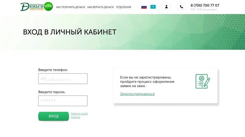 Dengiclick kz. Клик деньги личный кабинет. Клик деньги займ. Деньги click kz. Суперклик деньги личный кабинет.