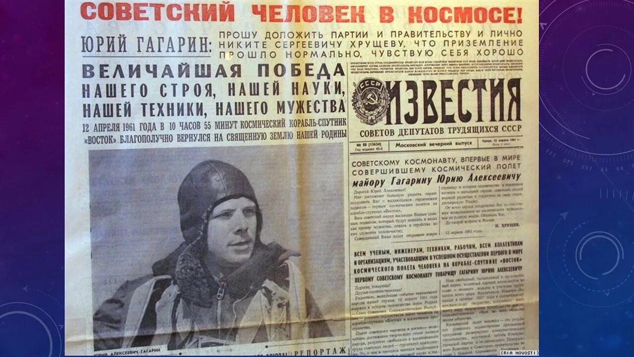 12 апреля 1961 какой день недели. 12 Апреля 1961 года. 12 Апреля 1961 года полет. Первый полет человека в космос. 12 Апреля 1961 года первый полет человека в космос.