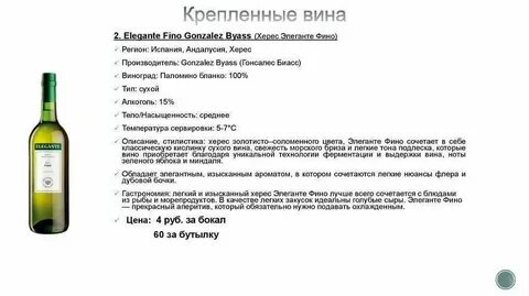 Как правильно закрепить вино