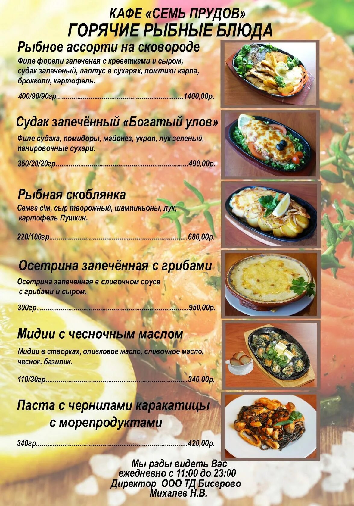 Пруды меню. Пруды меню. Пруды меню. Пиццерия симпатио серебряные пруды. Кафе империя дедовск меню.