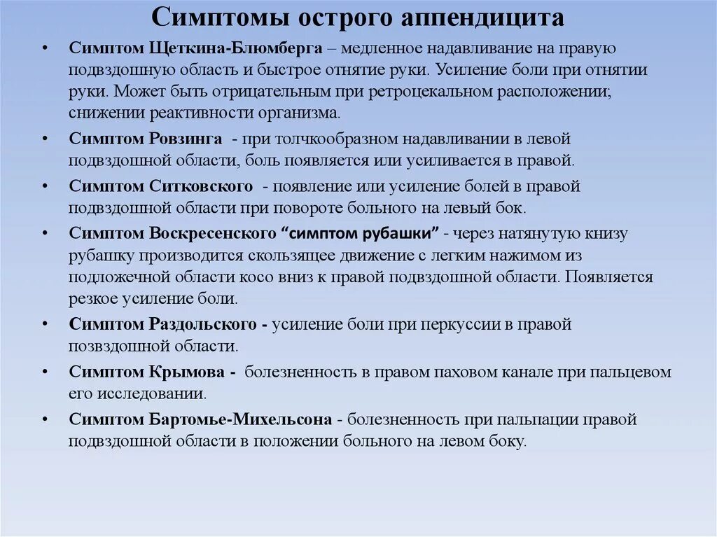 Аппендицит у подростка 16. Основные симптомы острого аппендицита. Основной симптом при остром аппендиците. Симптомы аппендицита по авторам. Специальные симптомы острого аппендицита.