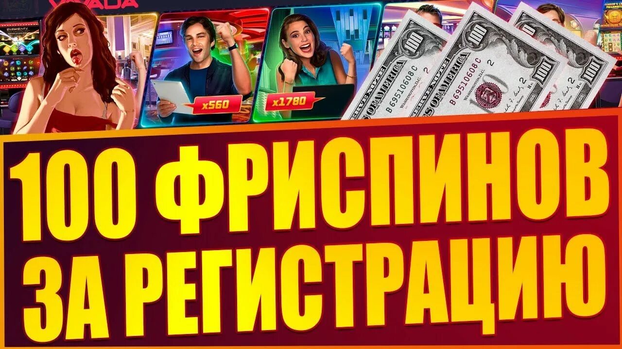 Https bonus casino. Бездепозитный бонус. Бездеп в казино. Бездепозитные бонусы казино. Бездепозитный бонус в казино.