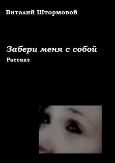 Забери книжку