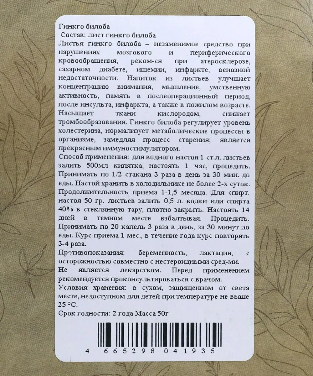 Гинкго билоба в какое время принимать. Гинкго билоба египет капли. гинкго билоба для детей. гинкго билоба (лист), 50 г. гинкго билоба инструкция.