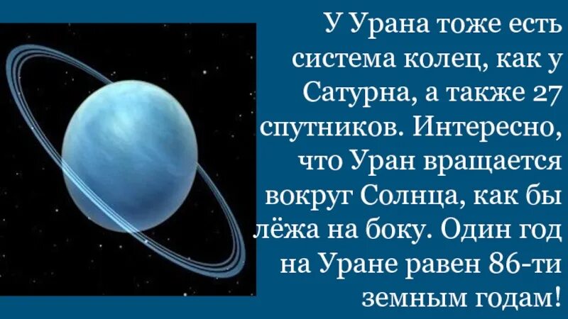 Уран 1 год. Система колец урана. У урана есть кольца. У планеты Уран есть кольца. Уран Планета кольца.