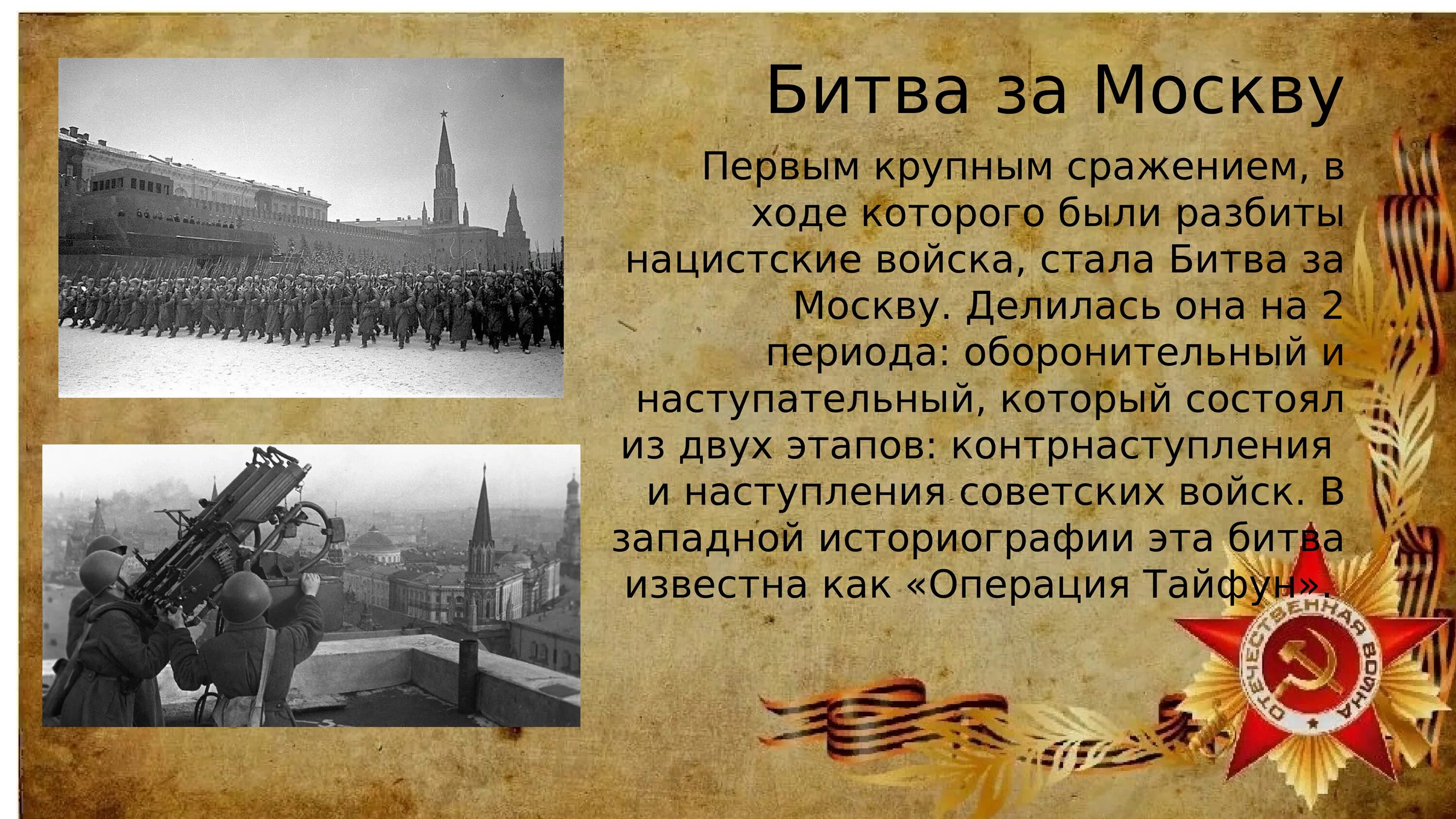 История великой отечественной войны 1 том. 1941-1945 Для презентации. Презентация ВОВ 1941-1945. Презентация 1941.