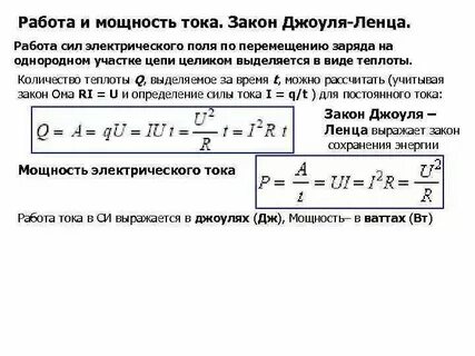 Энергия выделяемая в дуге