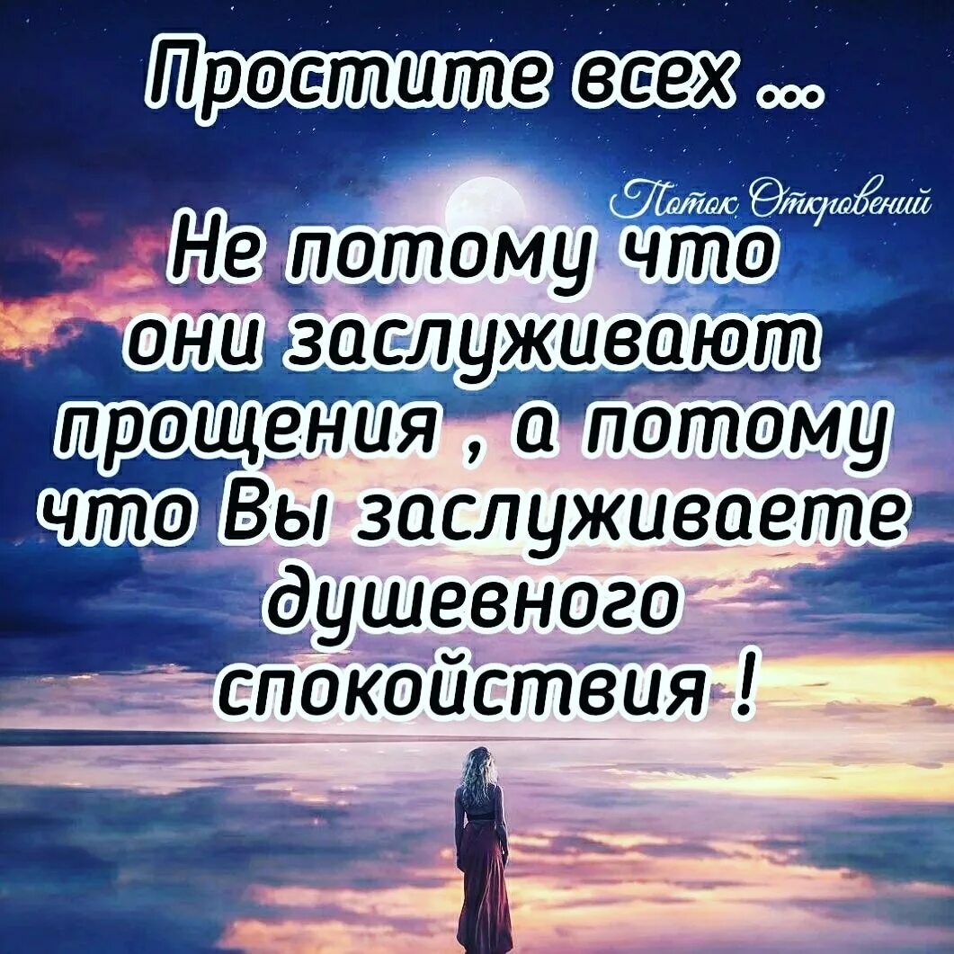 Каждый человек заслуживает прощения. Заслужить прощение. Научитесь прощать не судите всех. Простите всех не потому что они заслуживают прощения. Ты не заслуживаешь прощения