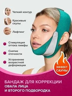 Бандаж для лица отзывы