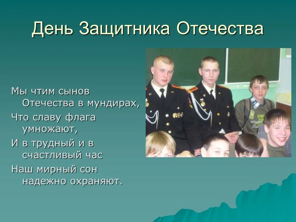 Сообщение защитники родины. Проект защитники Отечества. Проект защитники Родины. Кл час "сыны Отечества". Защитники Отечества в нашей семье.