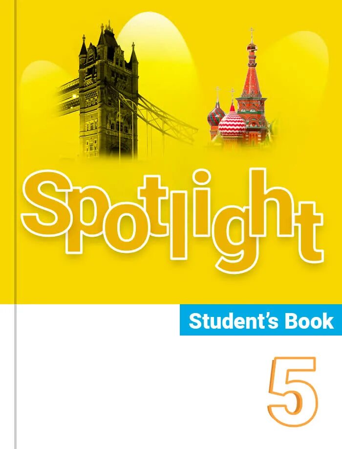 Spotlight 5 student ответы. Английский спотлайт 5. УМК спотлайт 5. Ваулина английский в фокусе 5. Ваулина ю.е английский в фокусе Spotlight 5 класс учебник.