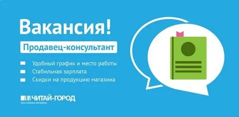 Читай город вакансии