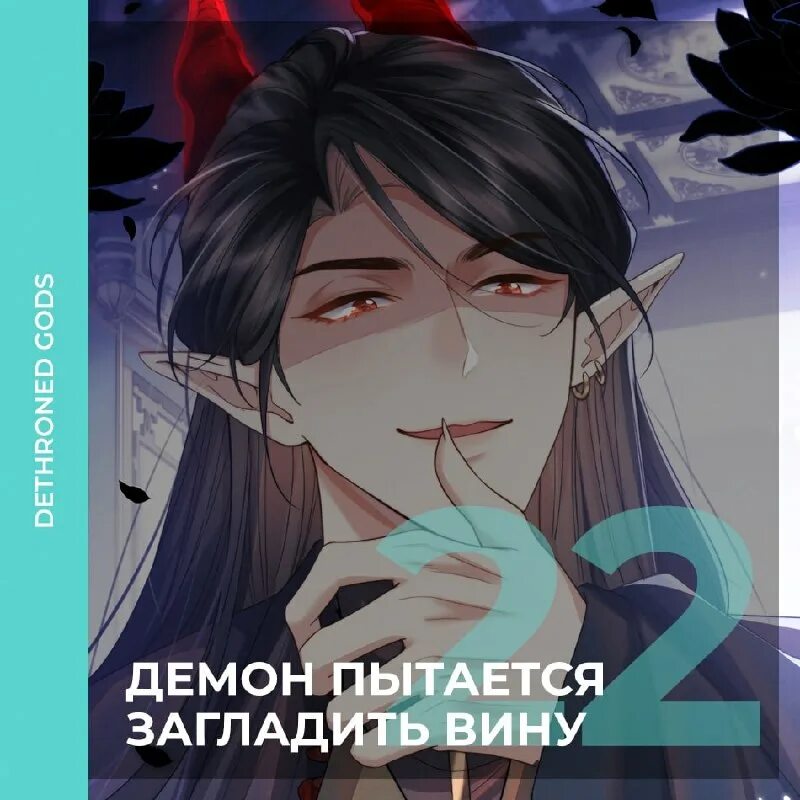 Читать демон пытается загладить вину. Читать демон пытается загладить вину