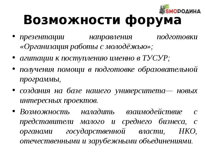 Рассказы про форум. Презентация форума. Сообщение на форуме. Направление для презентации. Презентация по форуму.