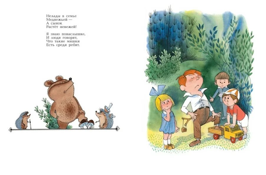 Медвежонок-невежа агния барто. Книга пять забавных медвежат. Медвежонок невежа мультфильм смотреть онлайн. Мишка невежа агния барто. Невежа читать.