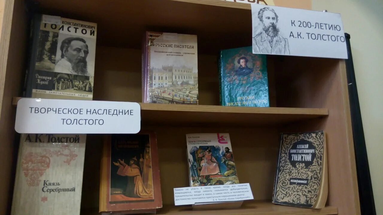 Книжная выставка льва николаевича толстого. Название выставки толстого. Современный толстой в библиотеке. Толстого. Лев толстой выставка в детской библиотеке.