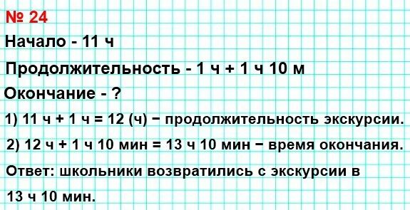 Четвертый класс математика страница 55 номер 14. Школьники пошли на экскурсию в музей. Реши задачу школьники пошли на экскурсию в музей космонавтики. Реши задачу за 3 дня музей космонавтики. Школьник пошли на экскурсию в музей космонавтики в 11 ч дорога до музей.