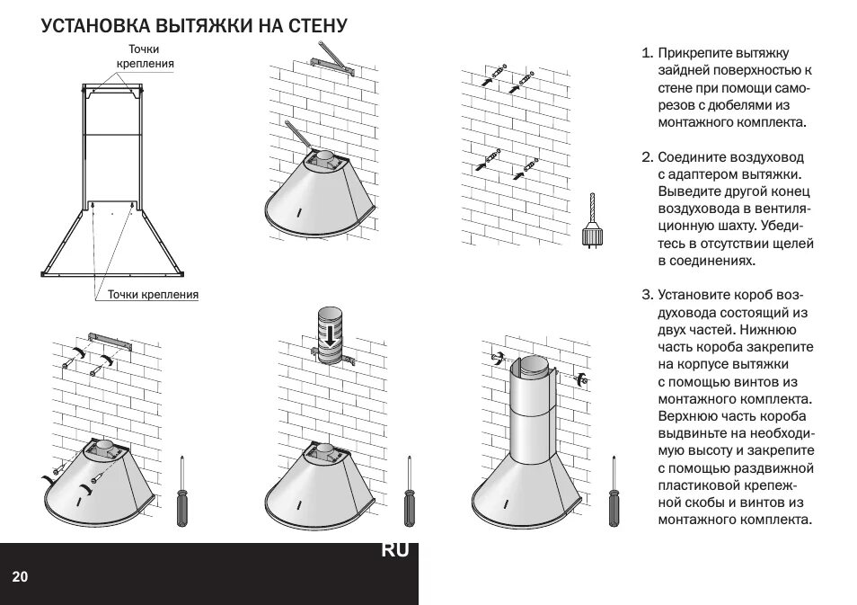 Вытяжки закон. Схема монтажа кухонной вытяжки. Каминная вытяжка для кухни инструкция по сборке. Инструкция по установке кухонной вытяжки. Схема сборки вытяжки для кухни Эликор.