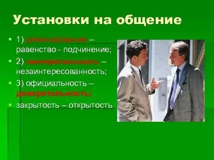 Подчинение это