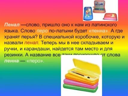 Анализ пенал