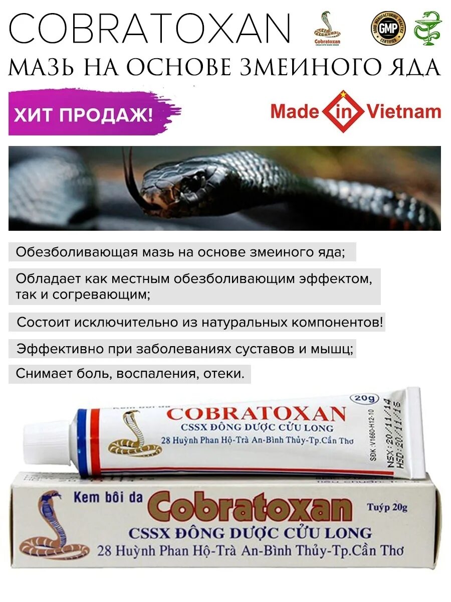 Мазь с ядом змеи Cobratoxan, 20 гр.. Мазь со змеиным ядом «Cobratoxan»,. Мазь Вьетнамская Кобратоксан. 312мазь ядом змеиный. Змеиная мазь для спины