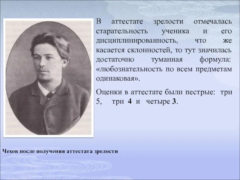 Сообщение на тему а п чехов. Антон павлович чехов презентация 6 класс. биография а п чехова. презентация про чехова. биография чехова.