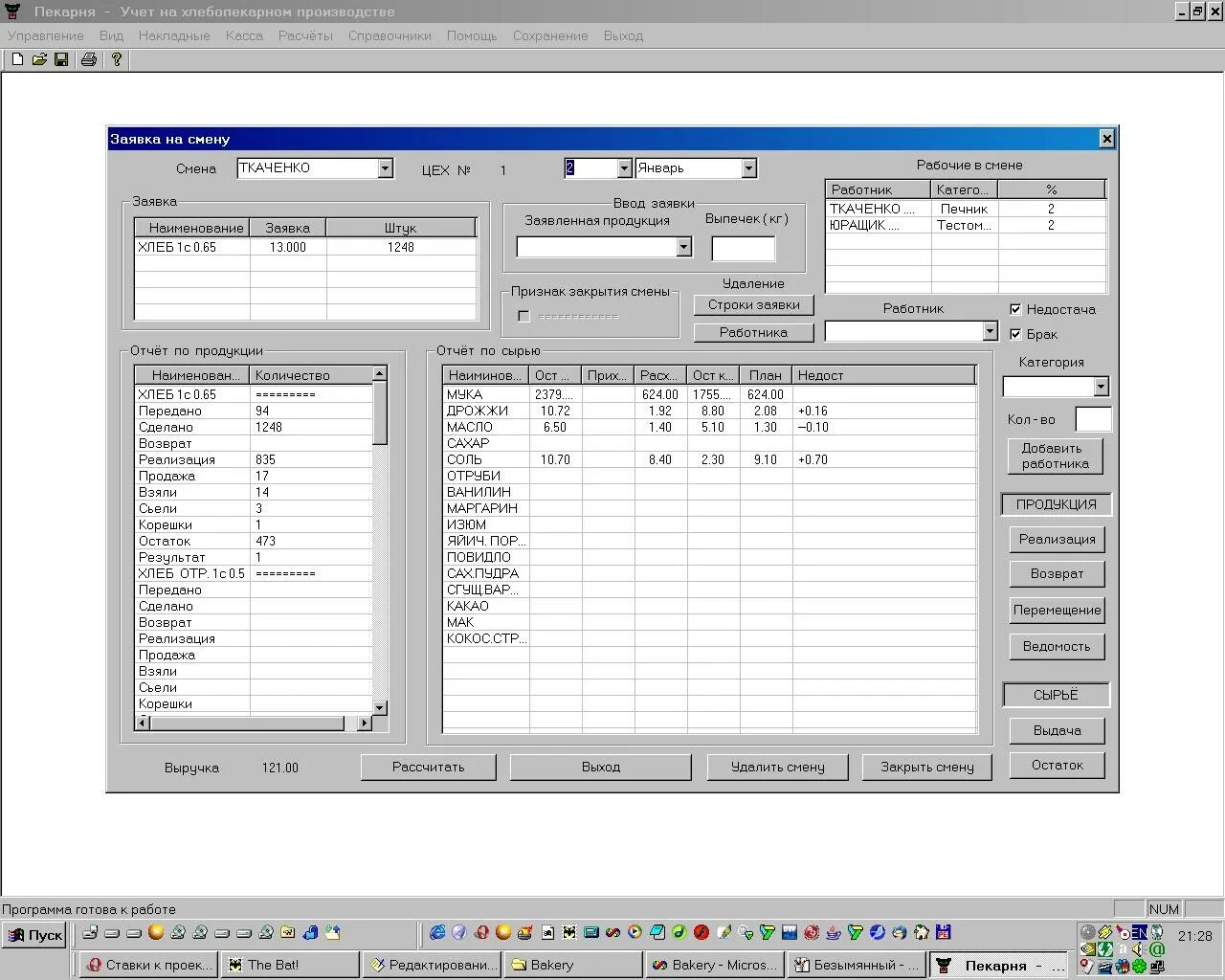 Тест учет производства. Учет продуктов в пекарне. Программа складского учета для производства. Учет сырья на производстве программа. Таблица учета для пекарни.