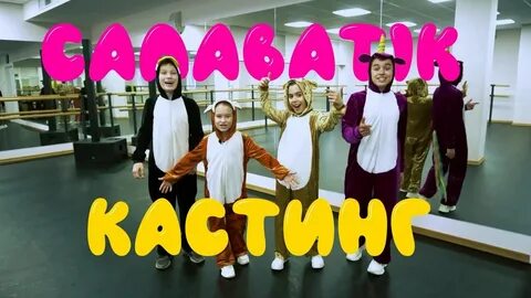 Салаватик